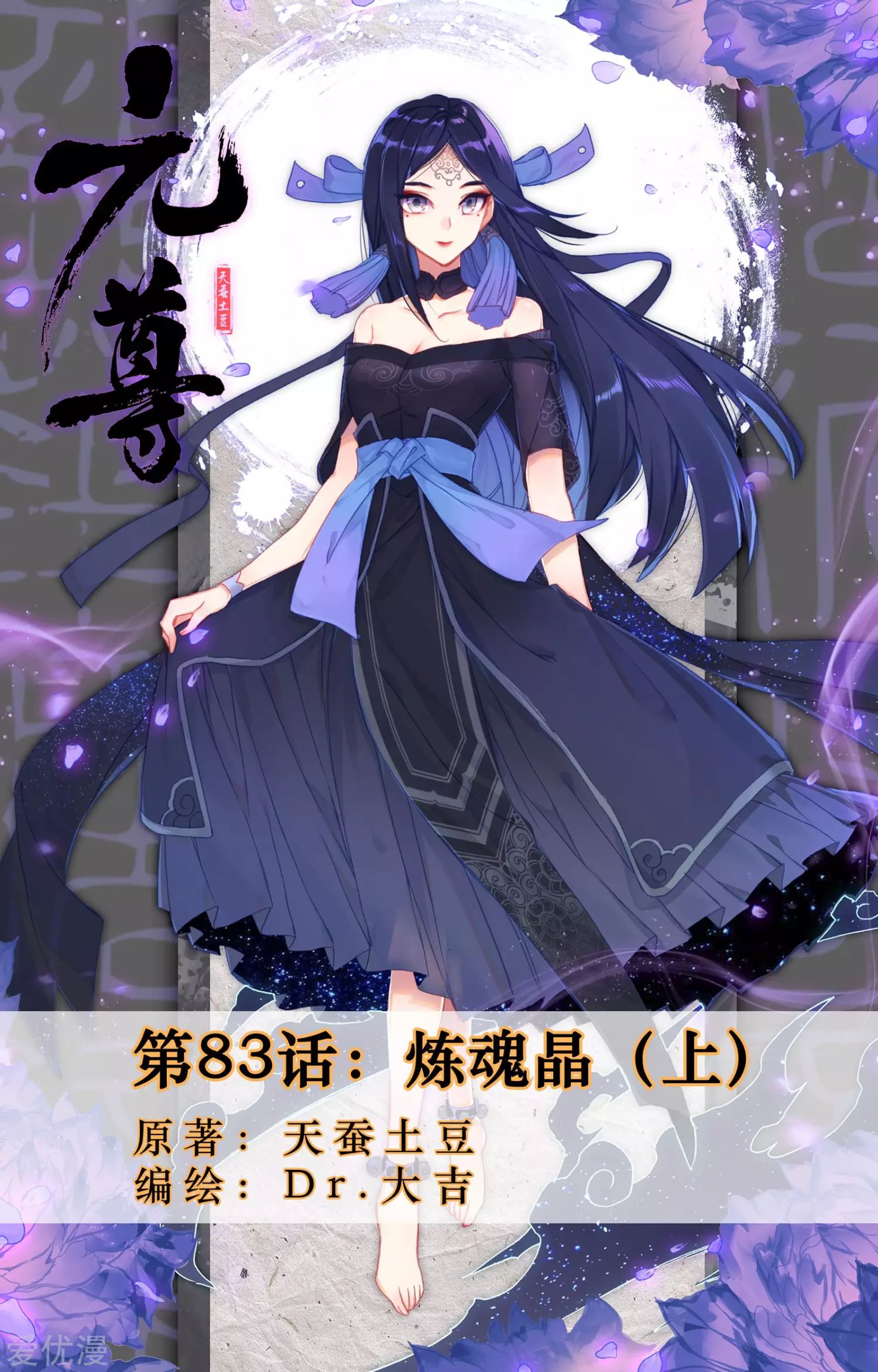 Manhua Yuan Zun Chapter 83 gambar 2