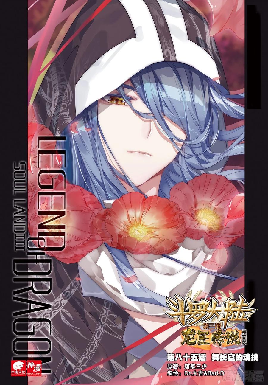 Manhua Soul Land 3 Chapter 85 gambar 2