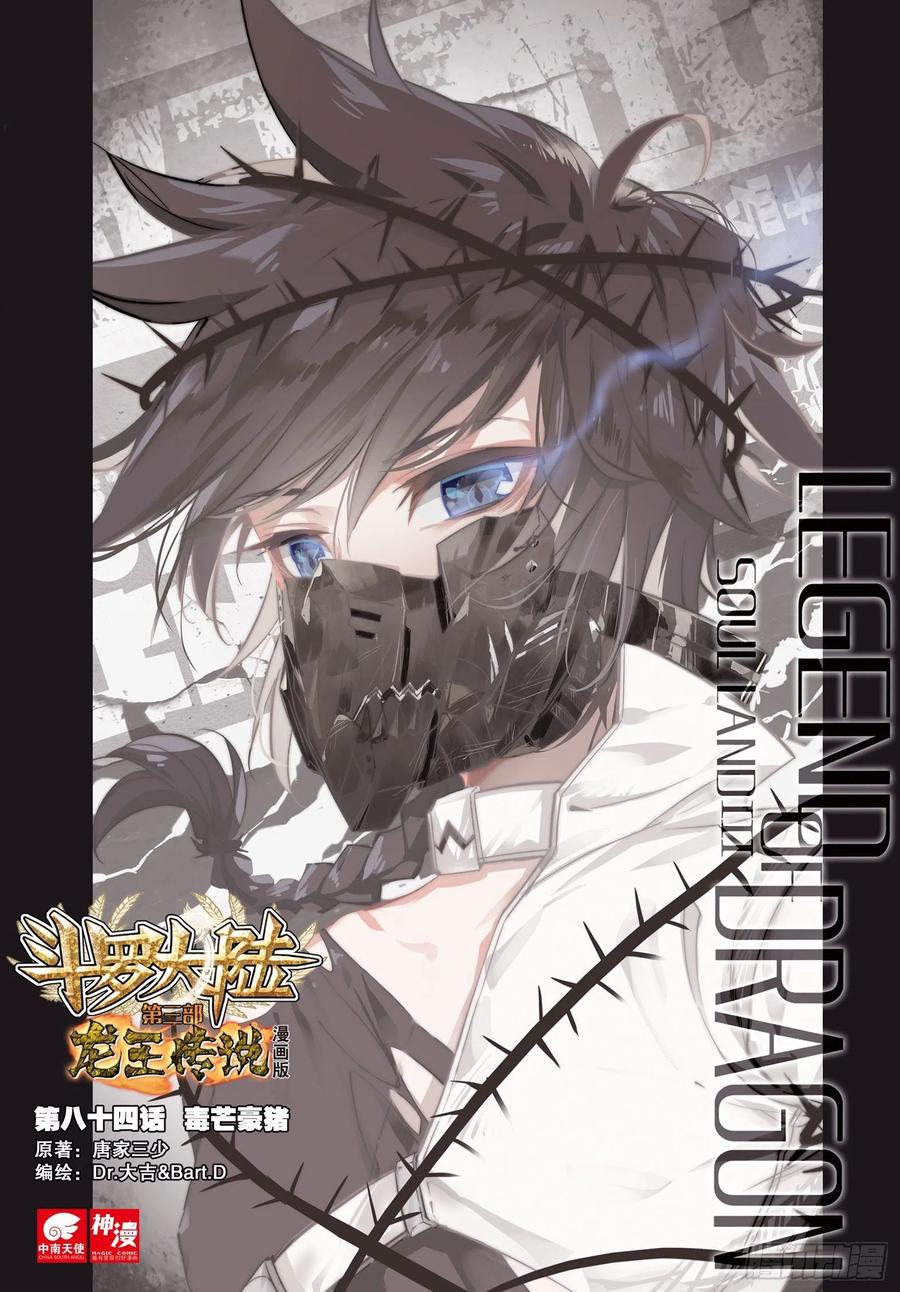 Manhua Soul Land 3 Chapter 84 gambar 2