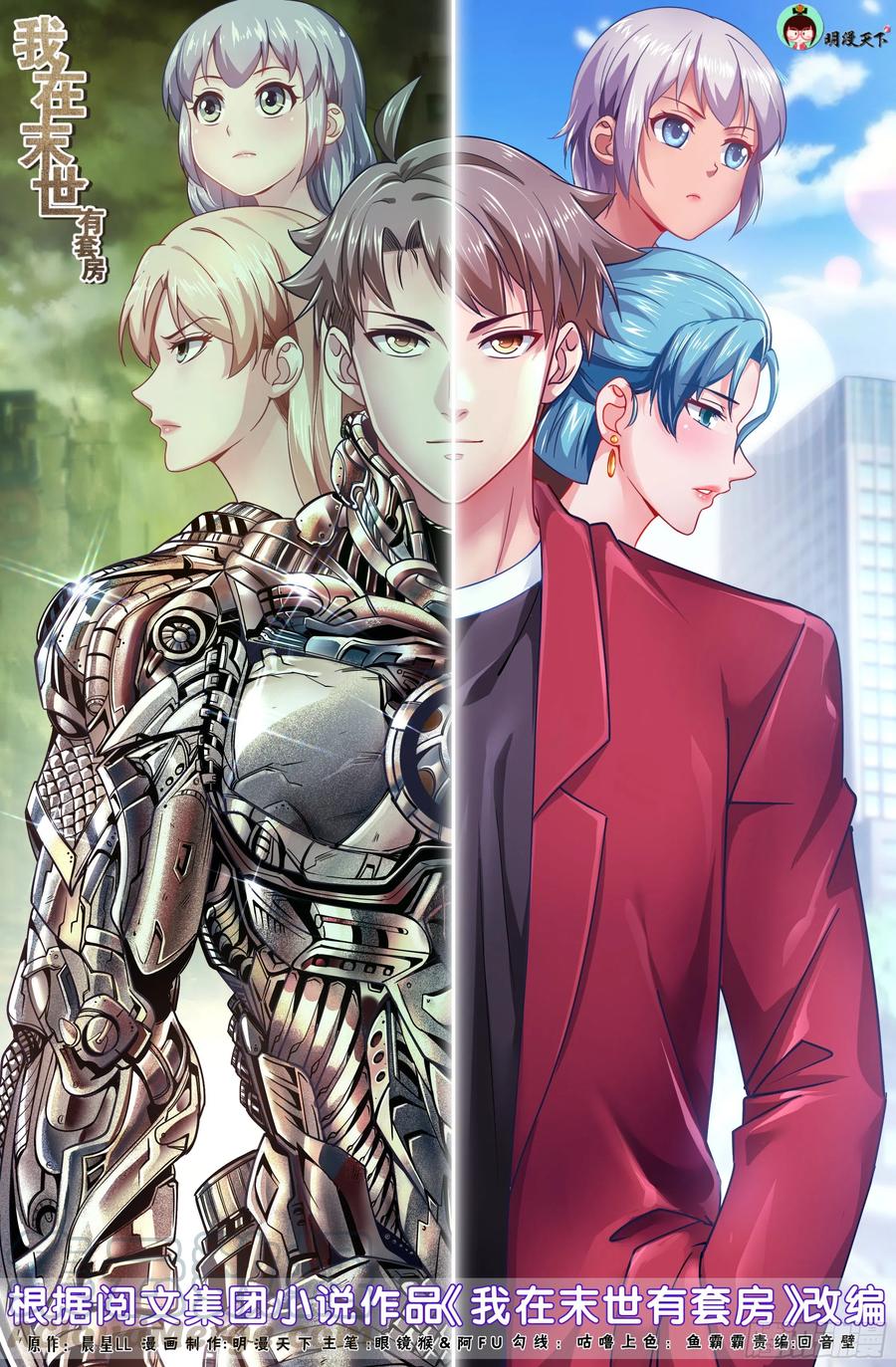 Manhua I Have a Mansion In The Post-Apocalyptic World Chapter 418 gambar 2