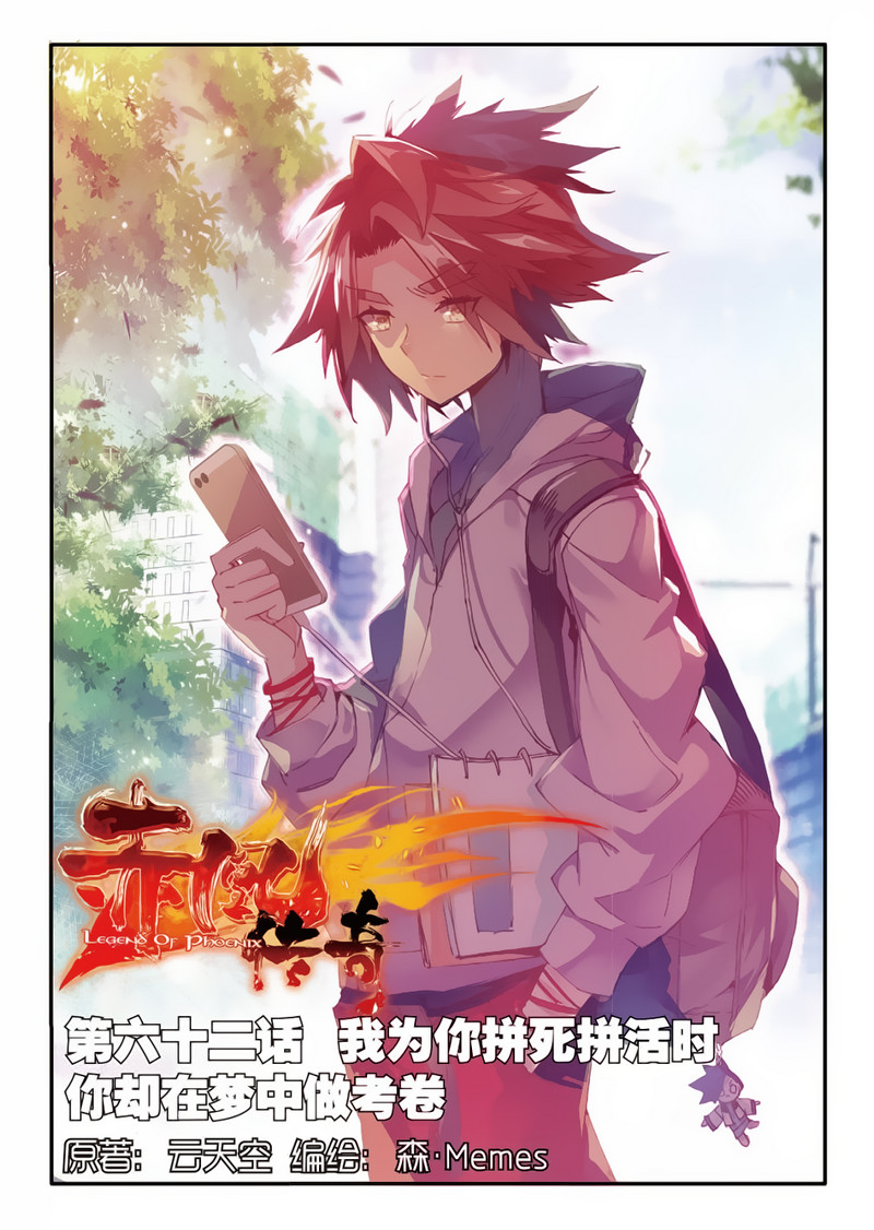 Manhua Legend of Phoenix Chapter 62 gambar 2