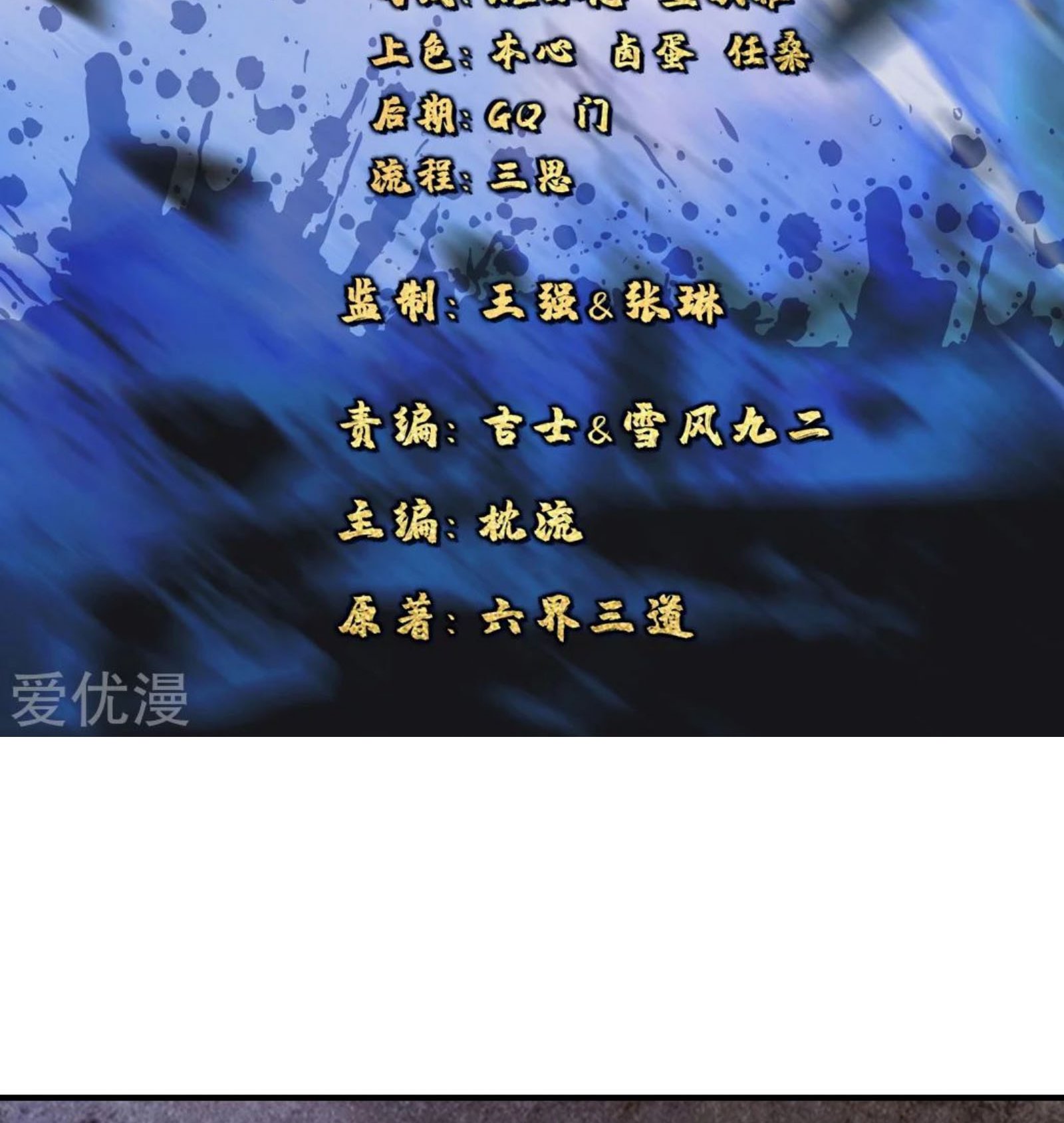 Xianwu Dizun Chapter 67 halaman 3