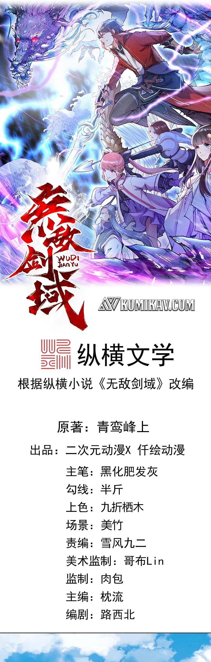 Manhua Invincible Sword Domain Chapter 66 gambar 2
