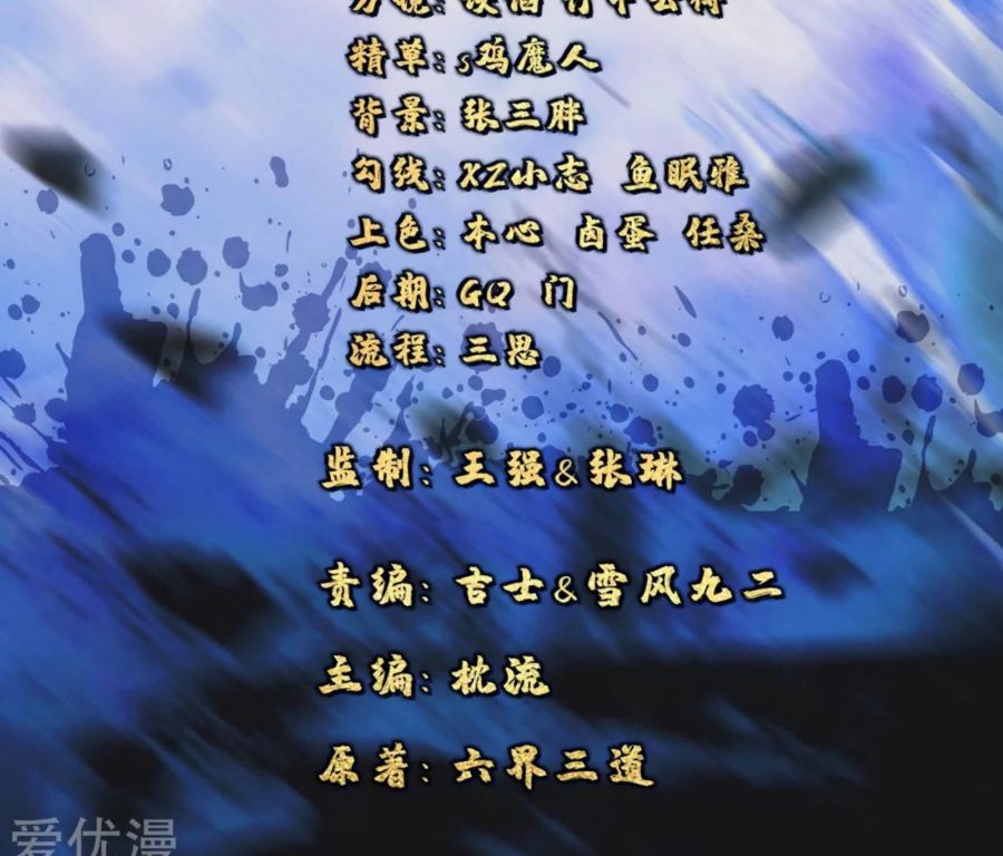 Xianwu Dizun Chapter 69 halaman 3