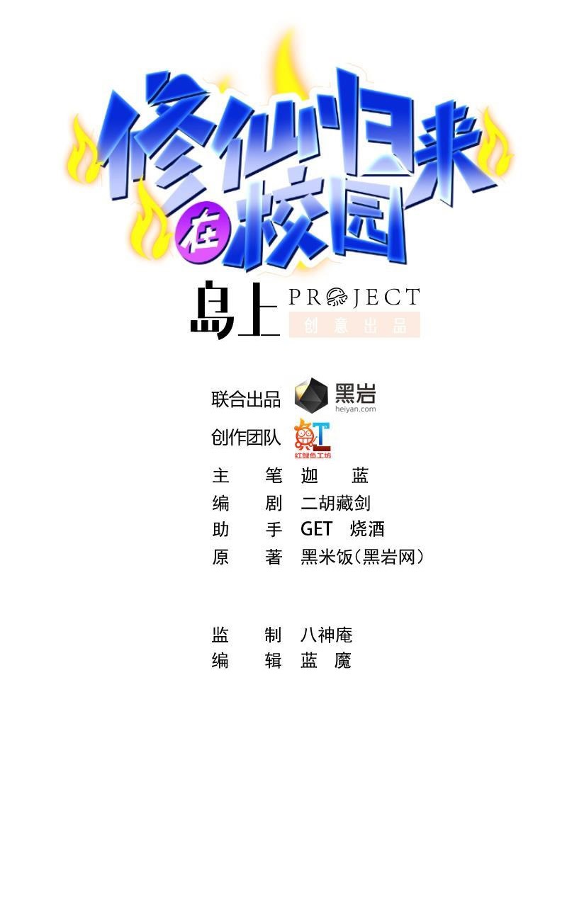 Manhua Cultivation Return on Campus Chapter 187 gambar 2