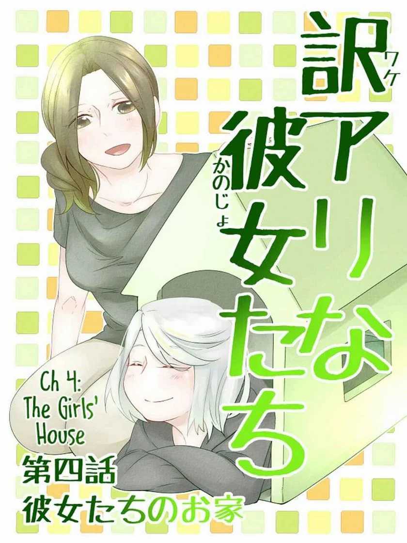 Manga Wake Ari na Kanojo-tachi Chapter 04 gambar 2