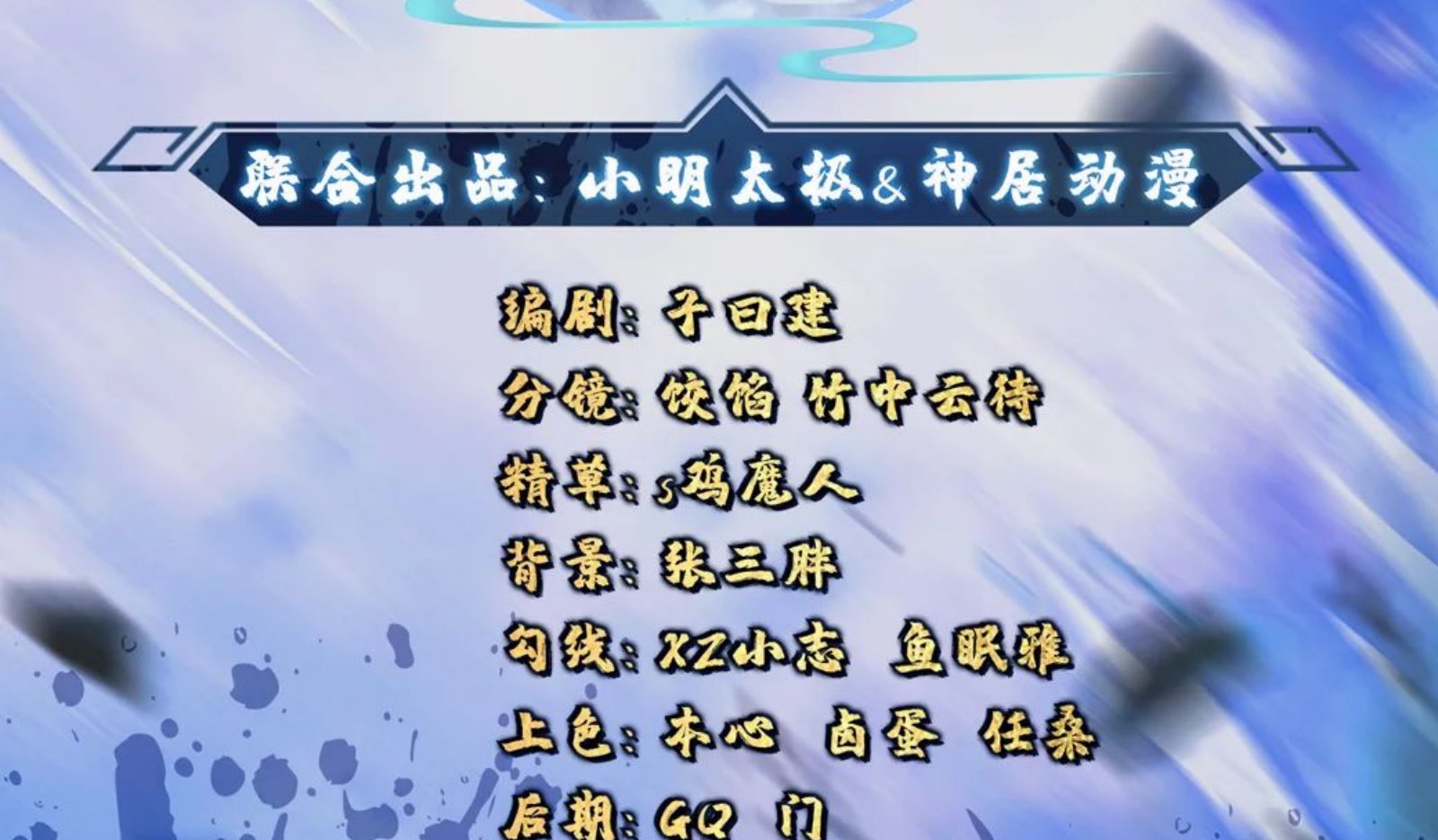 Xianwu Dizun Chapter 73 halaman 3