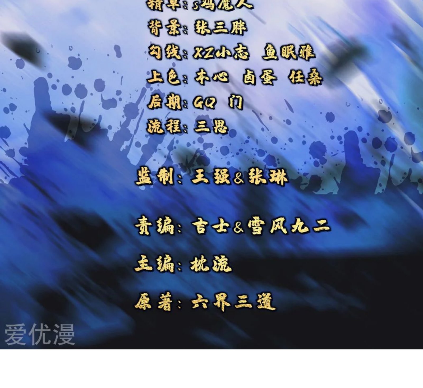 Xianwu Dizun Chapter 74 halaman 3