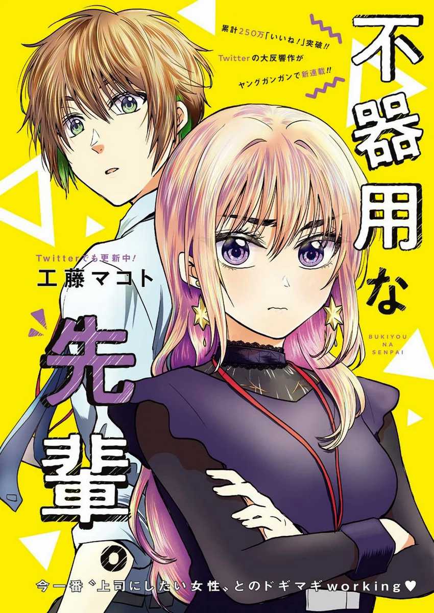 Awkward Senpai Serialization Chapter 1 halaman 2