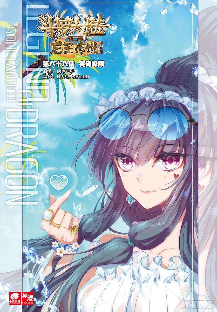 Manhua Soul Land 3 Chapter 88 gambar 2