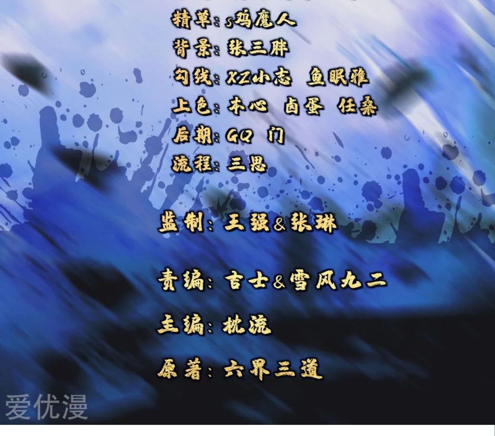 Xianwu Dizun Chapter 76 halaman 3