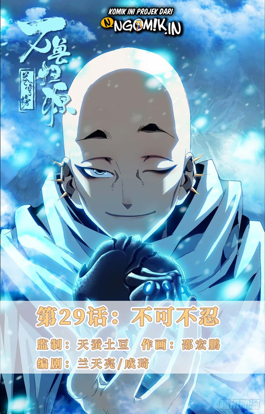 Manhua Battle Through The Heavens: Return Of The Beasts Chapter 29 gambar 2