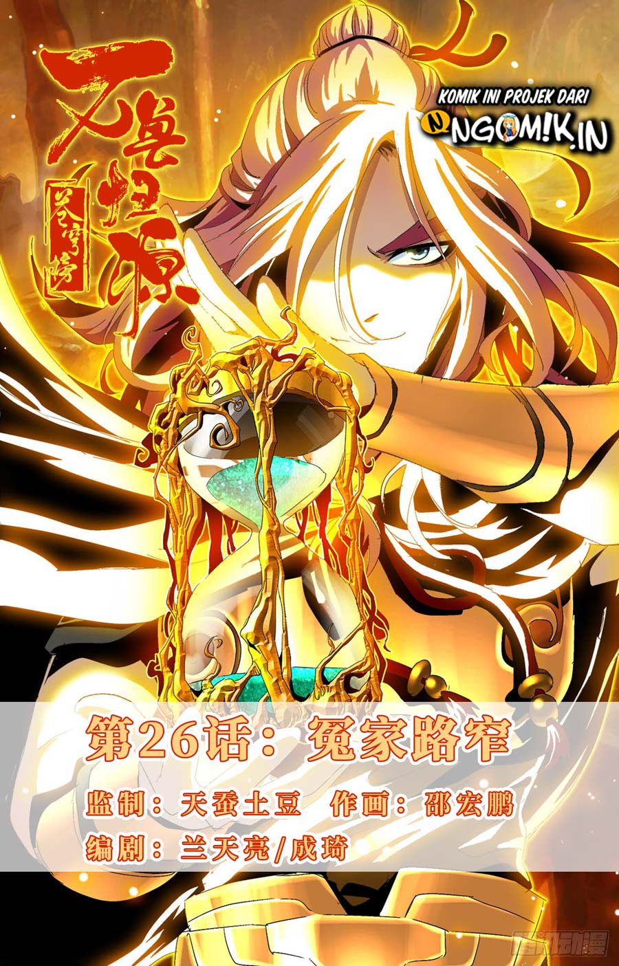 Manhua Battle Through The Heavens: Return Of The Beasts Chapter 26 gambar 2
