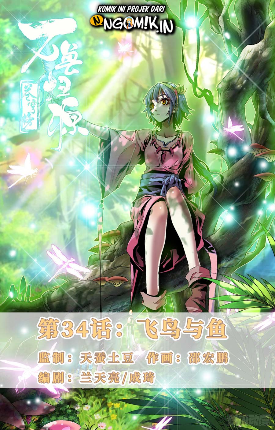 Manhua Battle Through The Heavens: Return Of The Beasts Chapter 34 gambar 2