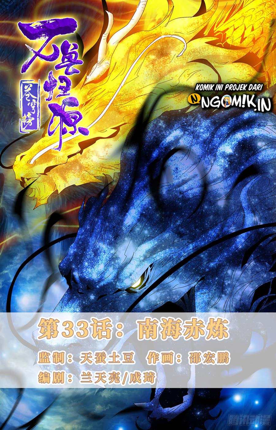 Manhua Battle Through The Heavens: Return Of The Beasts Chapter 33 gambar 2