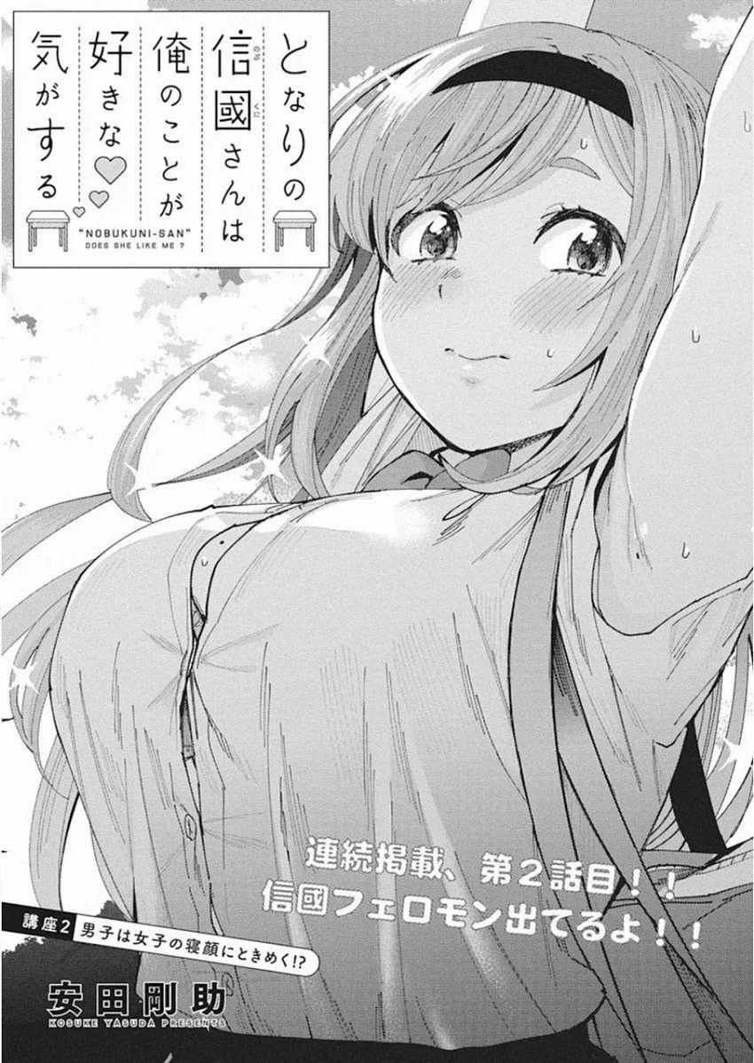 Manga Tonari no Nobukuni-san wa Ore no Koto ga Sukina Ki ga Suru Chapter 2 gambar 2