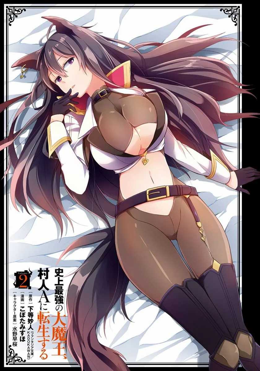 Manga Shijou Saikyou no Daimaou, Murabito A ni Tensei suru Chapter 6 gambar 2