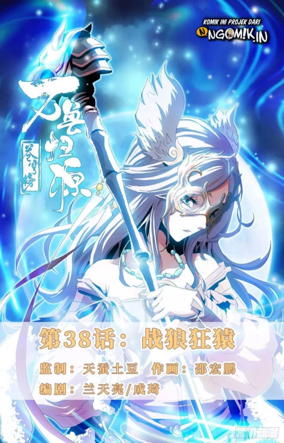 Manhua Battle Through The Heavens: Return Of The Beasts Chapter 38 gambar 2