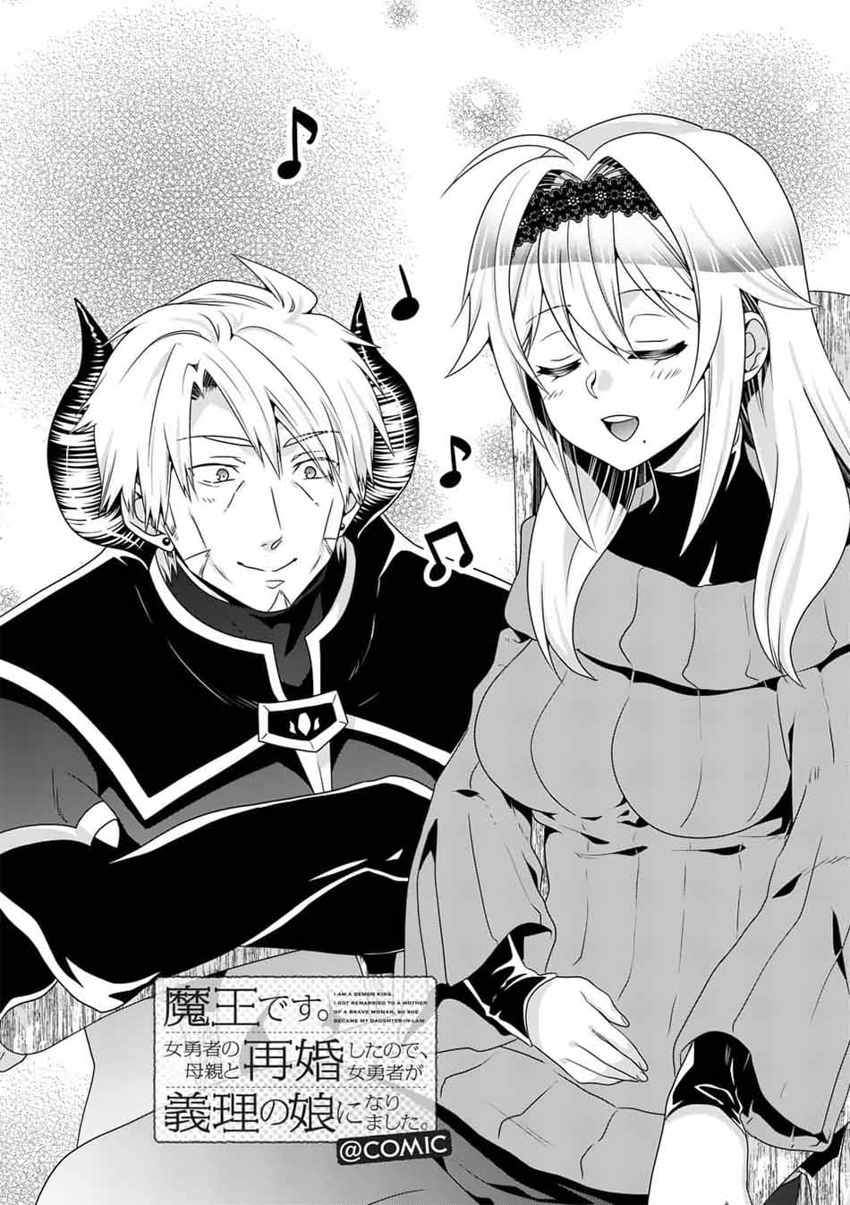 Manga Maou desu Onna Yuusha no Hahaoya to Saikon Shita no de Onna Yuusha ga Giri no Musume ni Narimashita Chapter 42 gambar 2