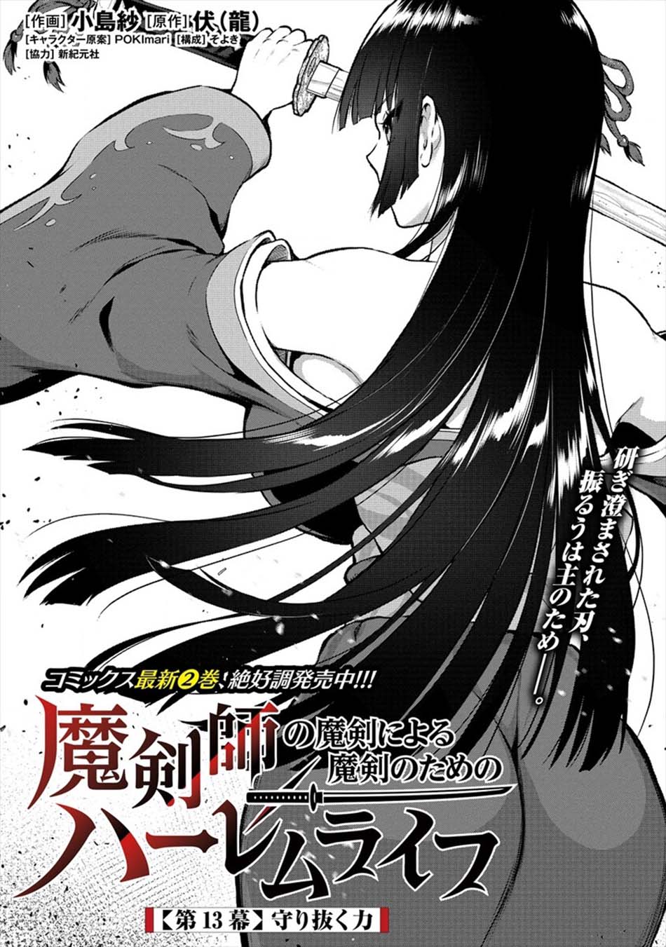 Manga Makenshi no Maken Niyoru Maken no Tame no Harem Life Chapter 13.1 gambar 2