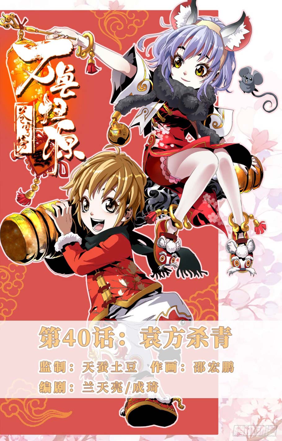 Manhua Battle Through The Heavens: Return Of The Beasts Chapter 40 gambar 2