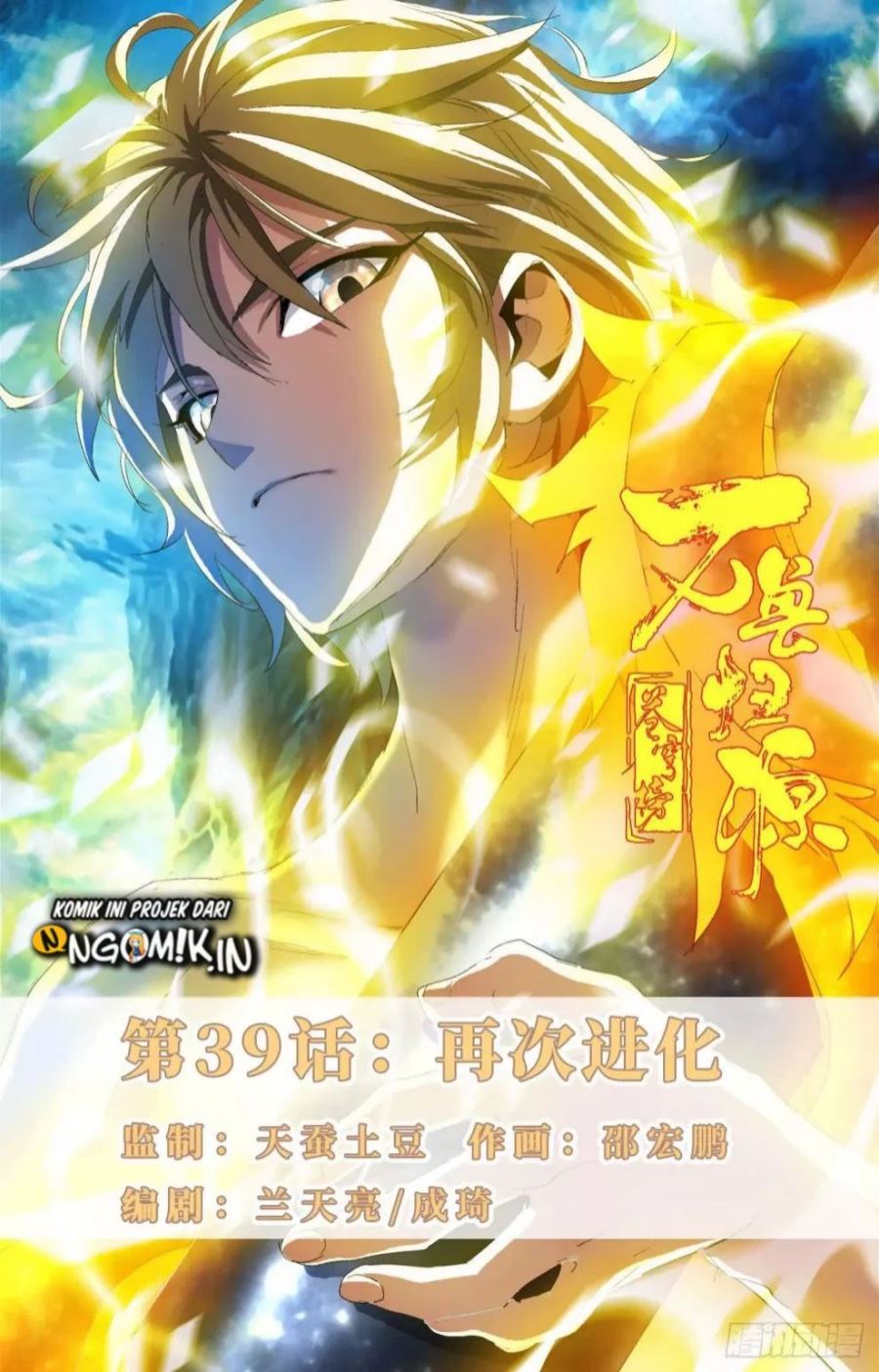 Manhua Battle Through The Heavens: Return Of The Beasts Chapter 39 gambar 2