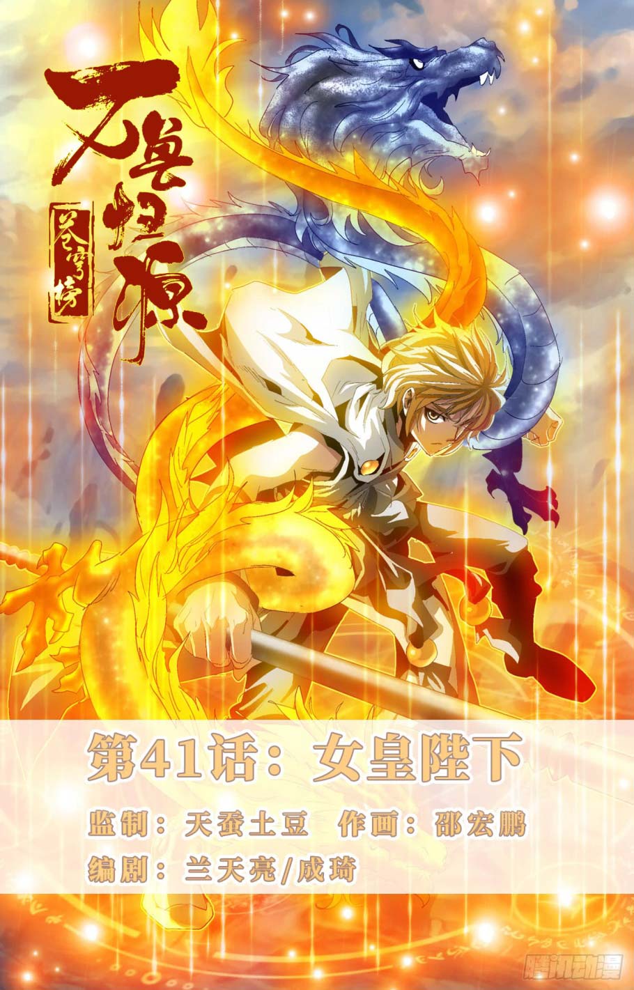 Manhua Battle Through The Heavens: Return Of The Beasts Chapter 41 gambar 2