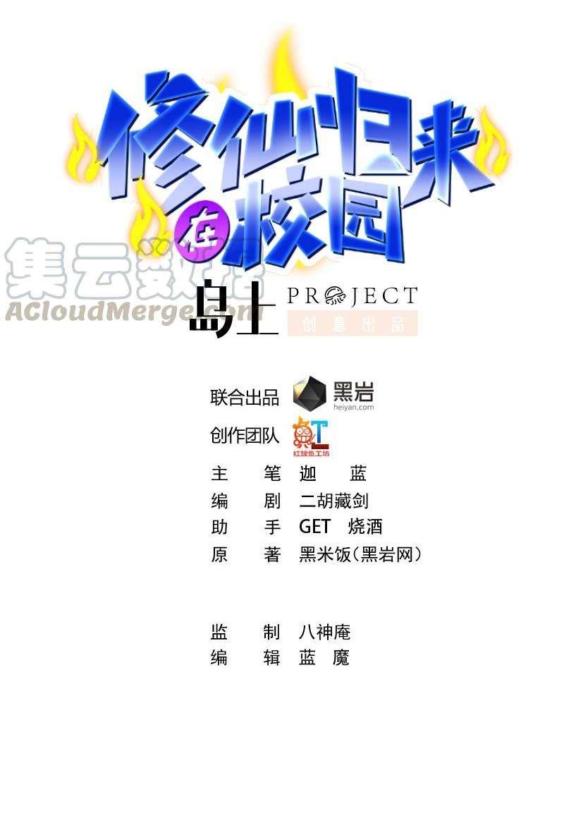 Manhua Cultivation Return on Campus Chapter 201 gambar 2