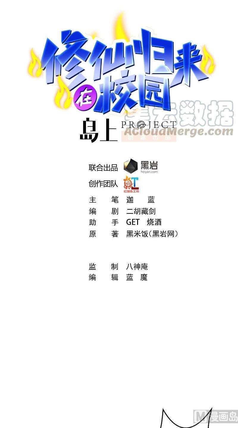 Manhua Cultivation Return on Campus Chapter 200 gambar 2