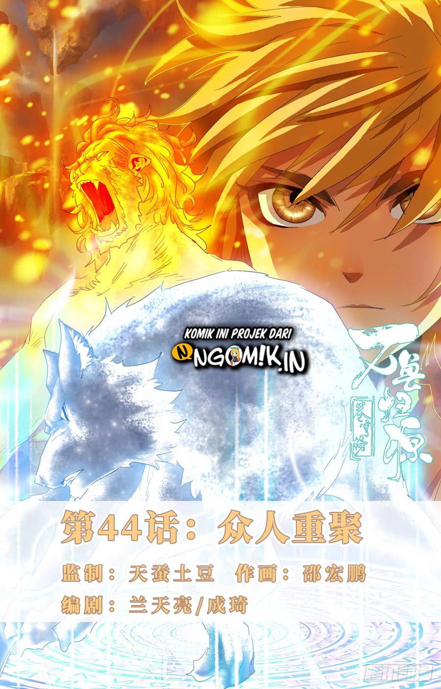 Manhua Battle Through The Heavens: Return Of The Beasts Chapter 44 gambar 2