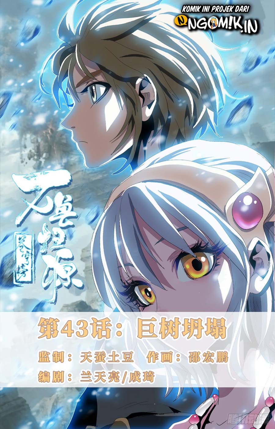 Manhua Battle Through The Heavens: Return Of The Beasts Chapter 43 gambar 2
