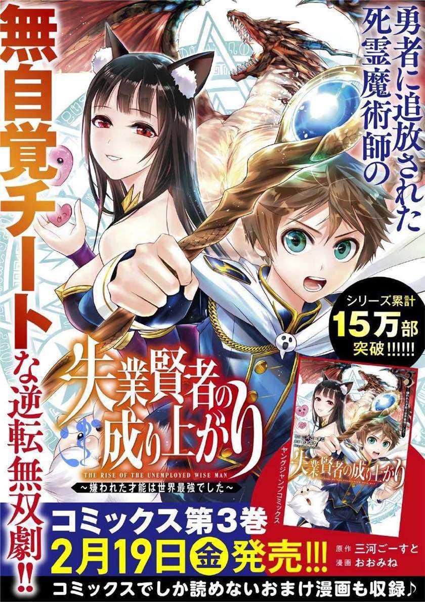 Manga Shitsugyou Kenja no Nariagari Chapter 36 gambar 2