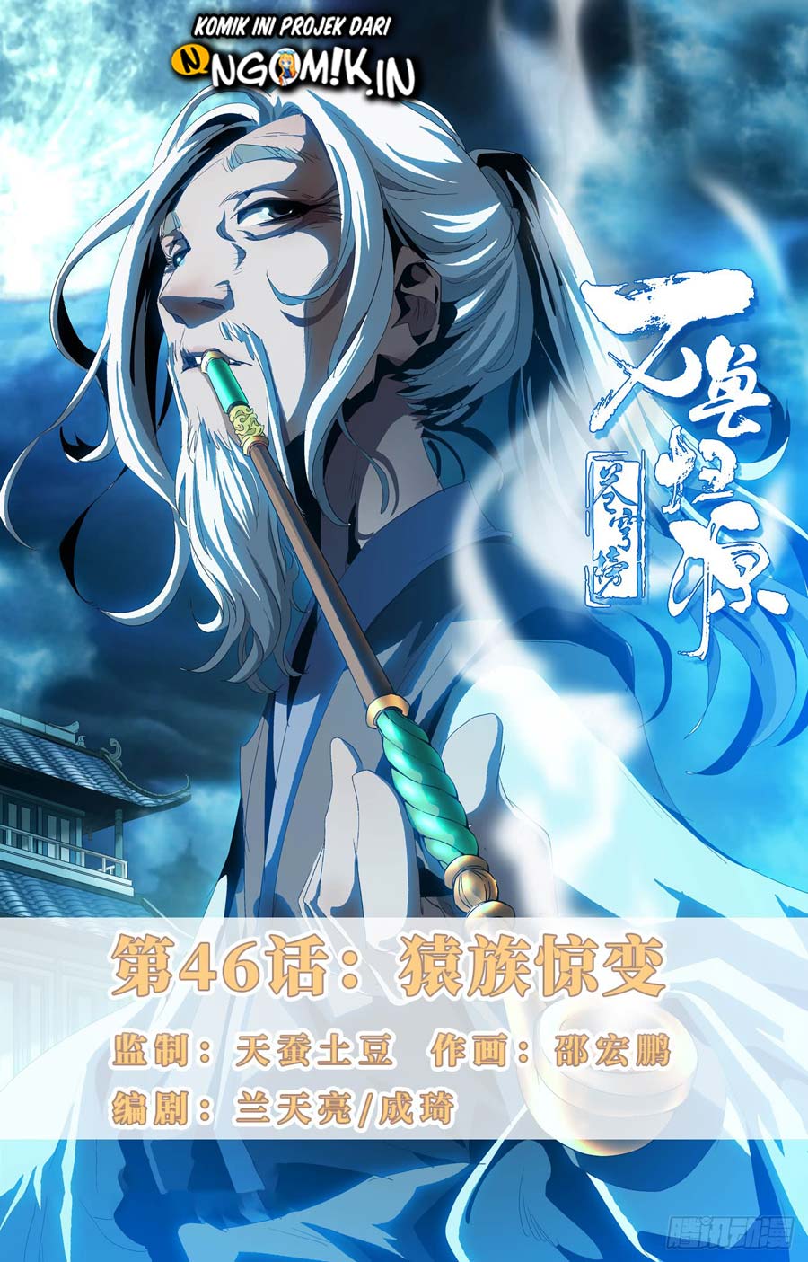 Manhua Battle Through The Heavens: Return Of The Beasts Chapter 46 gambar 2