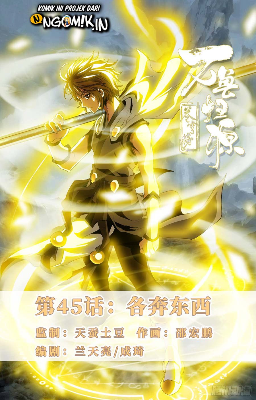 Manhua Battle Through The Heavens: Return Of The Beasts Chapter 45 gambar 2