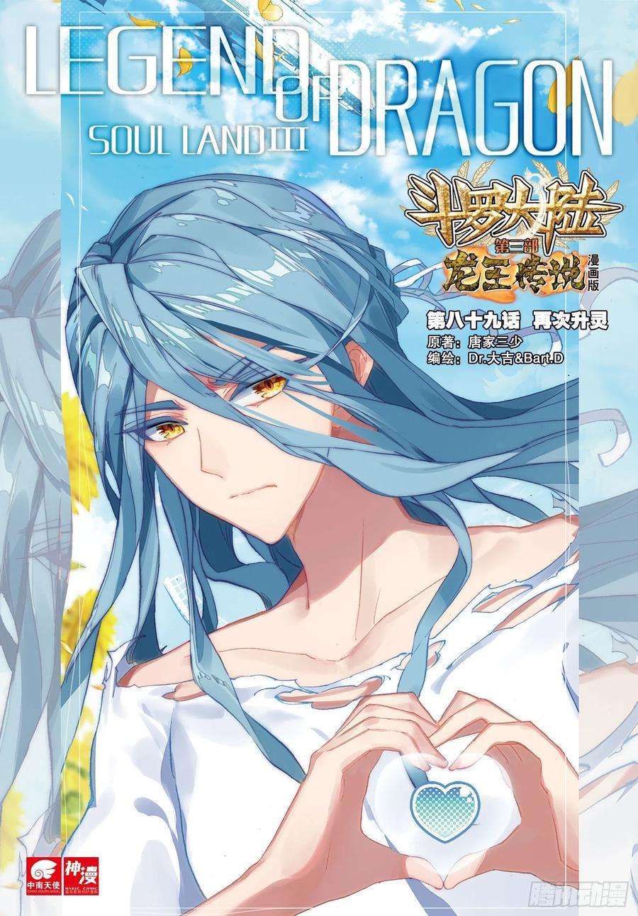 Manhua Soul Land 3 Chapter 89 gambar 2