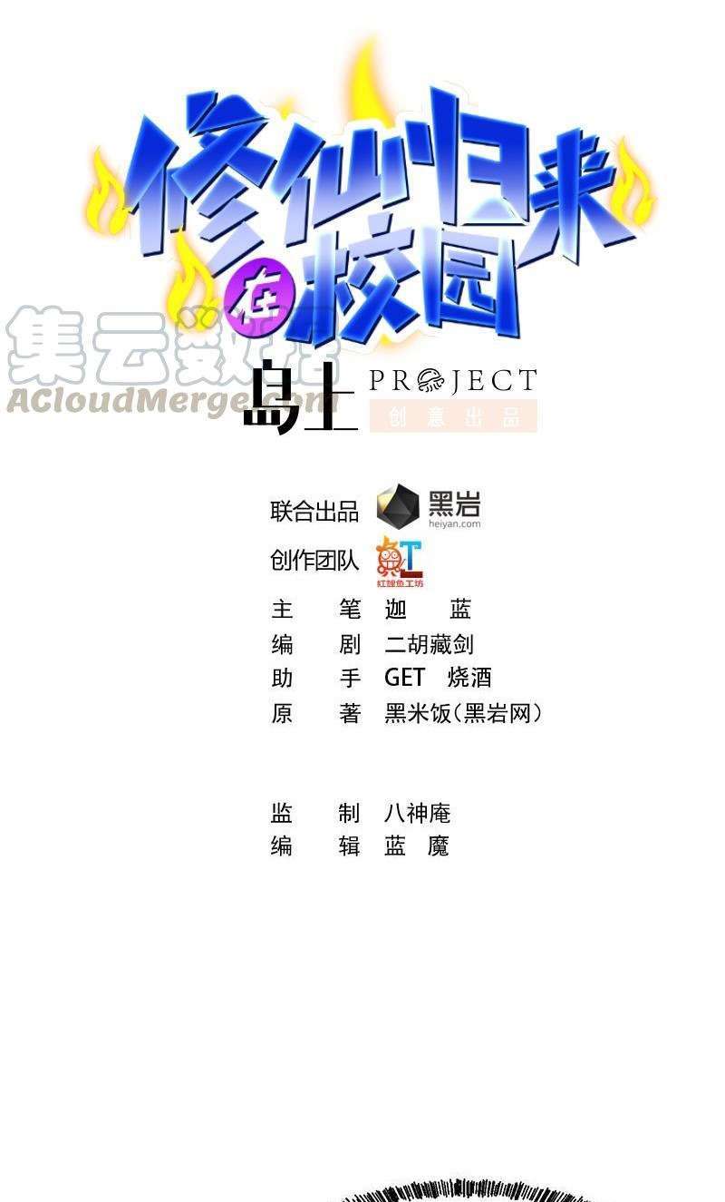 Manhua Cultivation Return on Campus Chapter 207 gambar 2
