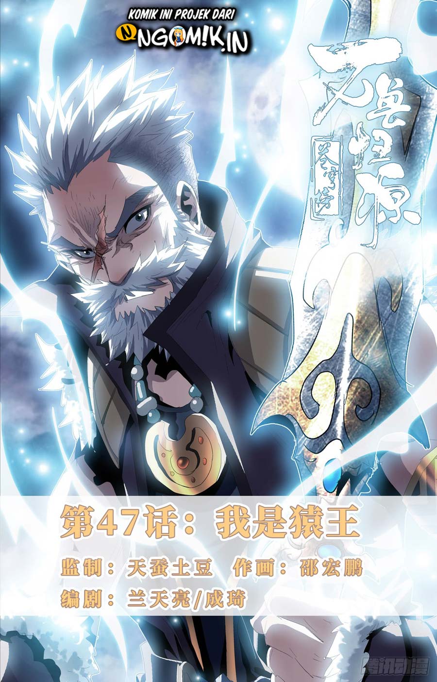 Manhua Battle Through The Heavens: Return Of The Beasts Chapter 47 gambar 2