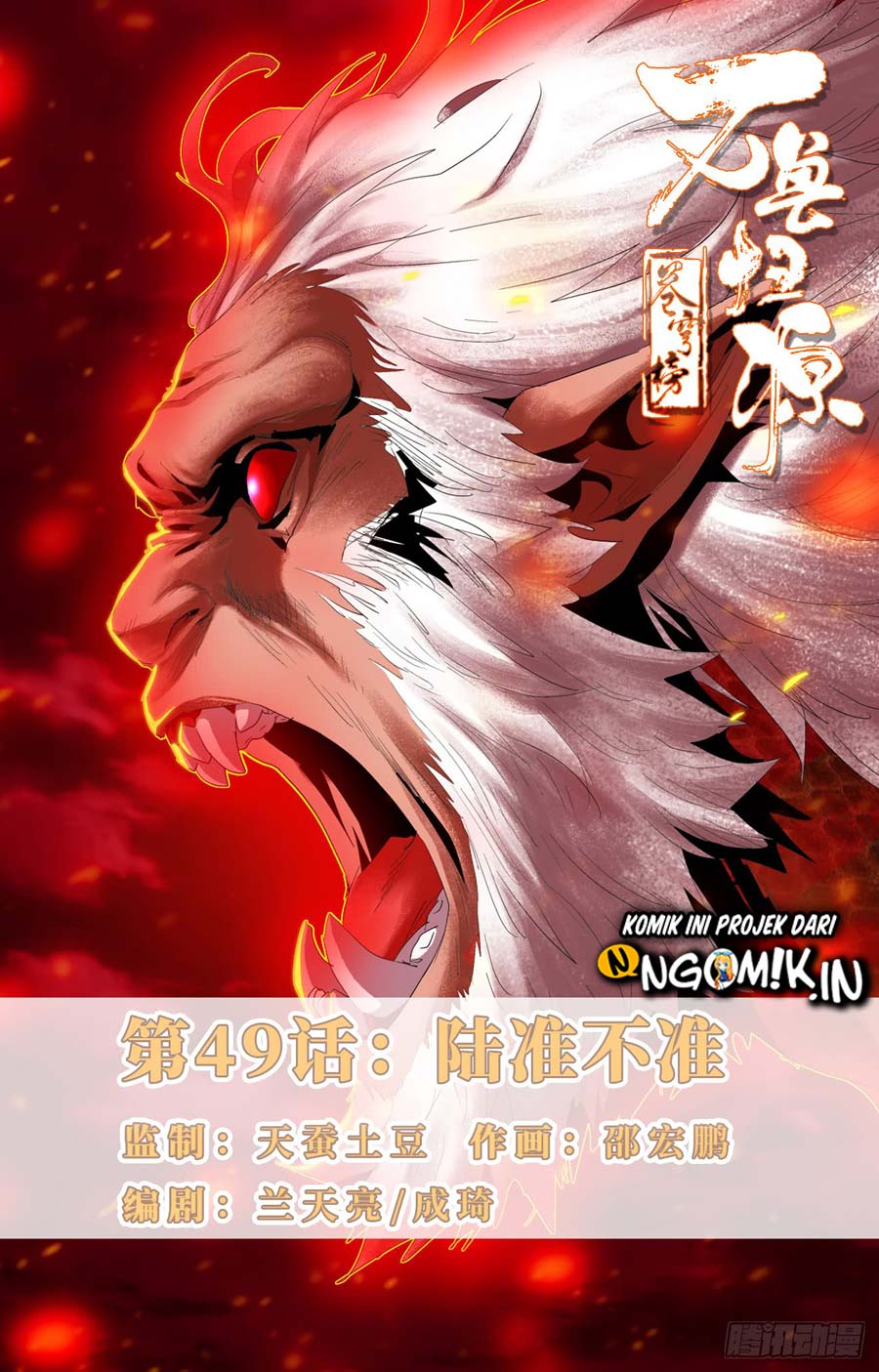 Manhua Battle Through The Heavens: Return Of The Beasts Chapter 49 gambar 2