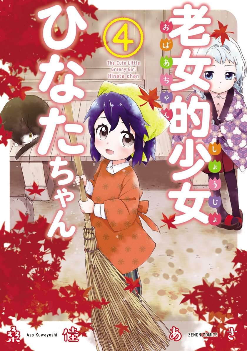 Manga Roujoteki Shoujo Hinata-chan Chapter 20 gambar 2