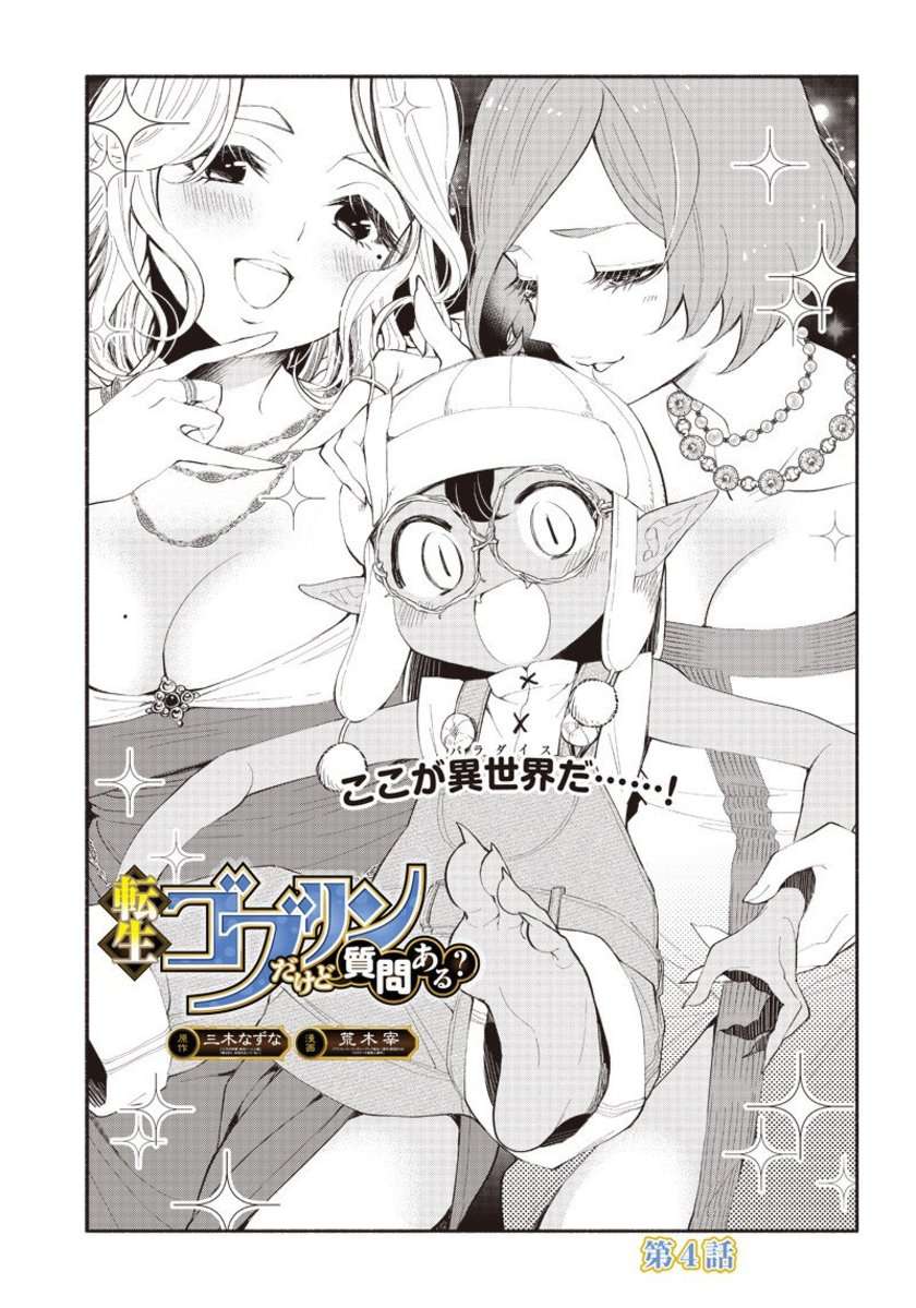 Manga Tensei Goblin da kedo Shitsumon aru? Chapter 04 gambar 2