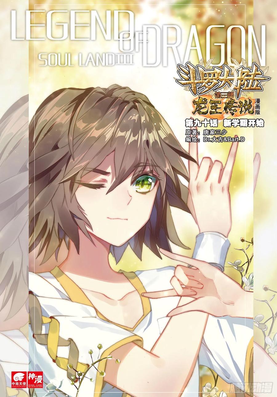 Manhua Soul Land 3 Chapter 90 gambar 2