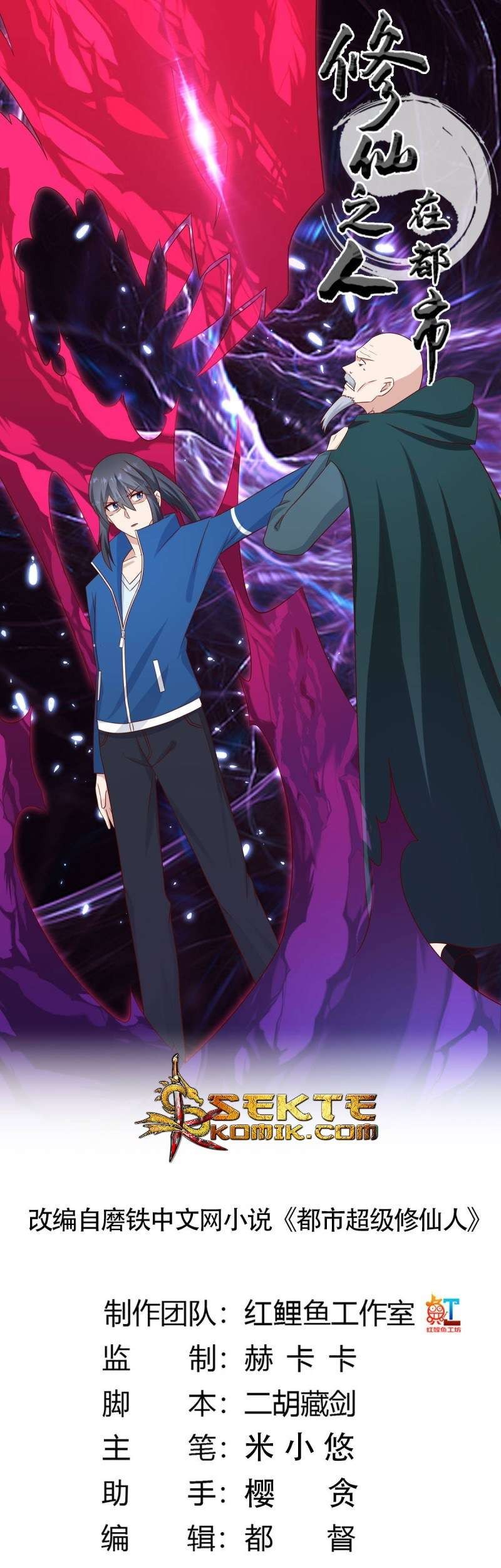 Manhua Cultivators In The City Chapter 23 gambar 2
