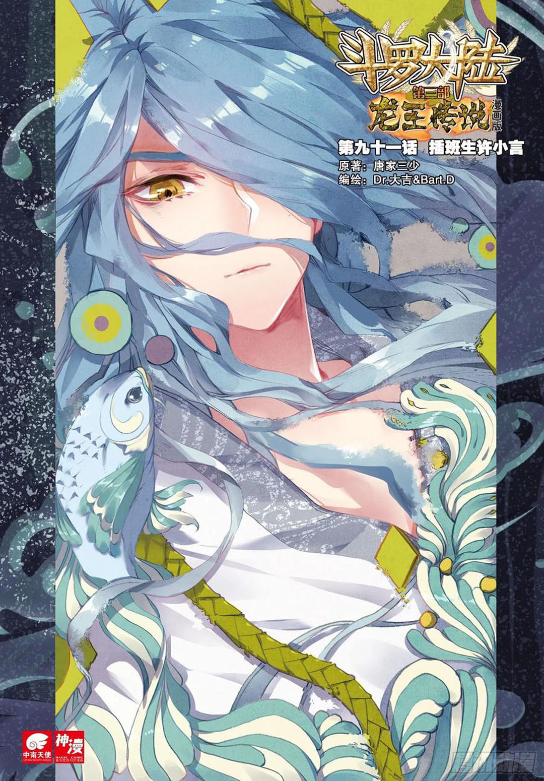 Manhua Soul Land 3 Chapter 91 gambar 2