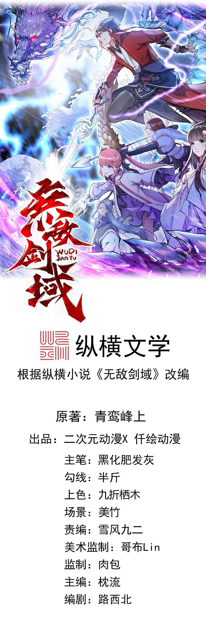 Manhua Invincible Sword Domain Chapter 70 gambar 2