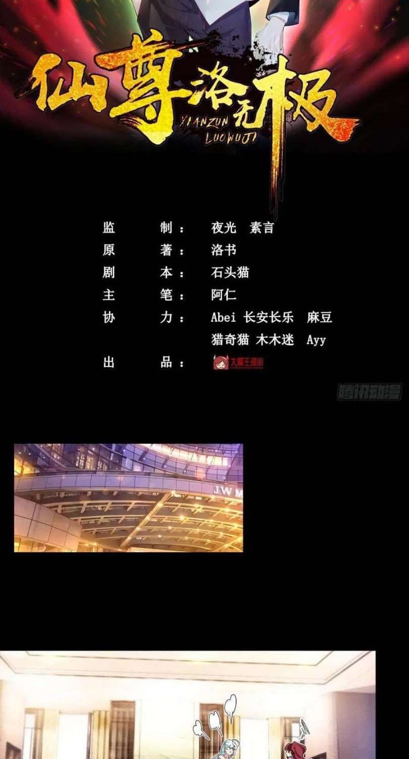 Manhua Xianzun Luowuji Chapter 37 gambar 2