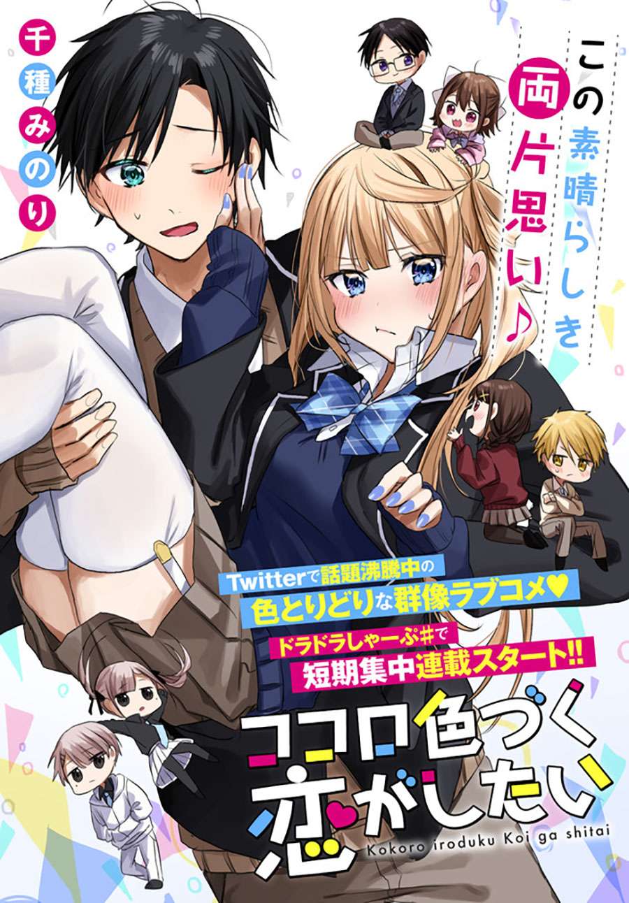 Manga Kokoro Irozuku Koi ga Shitai Chapter 01 gambar 2