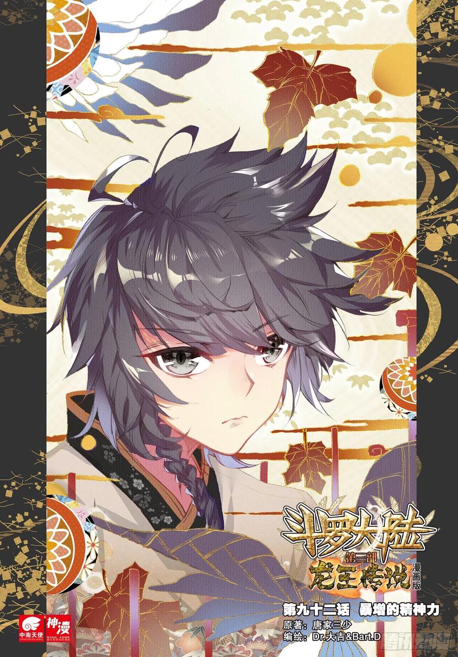 Manhua Soul Land 3 Chapter 92 gambar 2