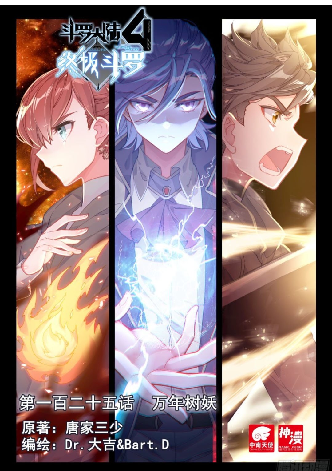 Manhua Soul Land IV – The Ultimate Combat Chapter 125 gambar 2