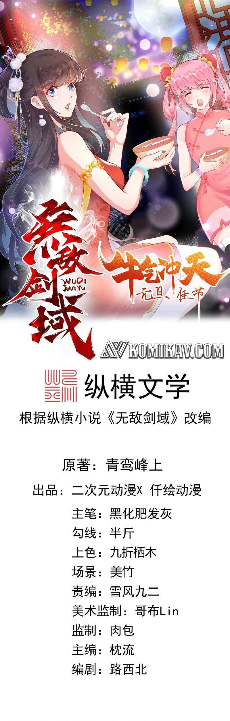 Manhua Invincible Sword Domain Chapter 75 gambar 2
