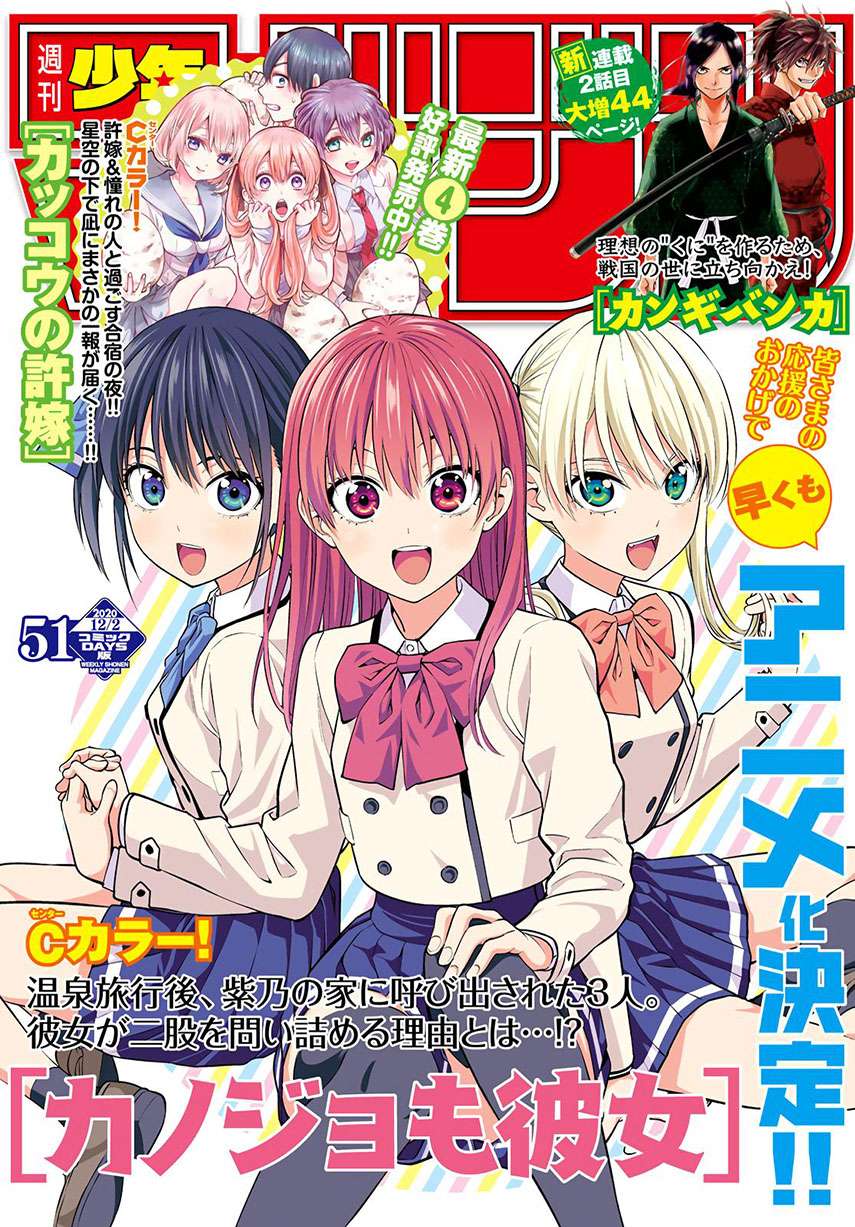 Manga Kanojo mo Kanojo Chapter 36 gambar 2